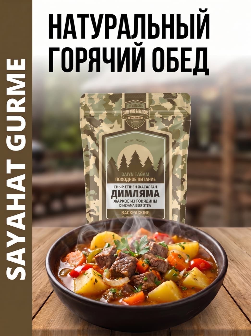 Димляма с говядиной