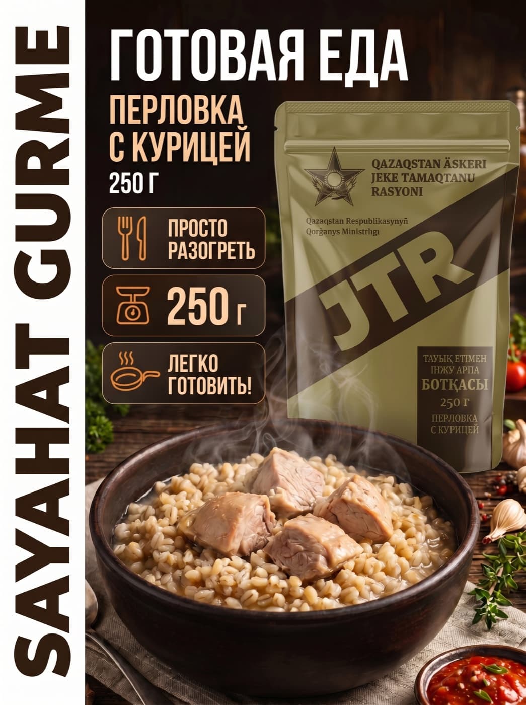 Перловка с курицей (JTR)