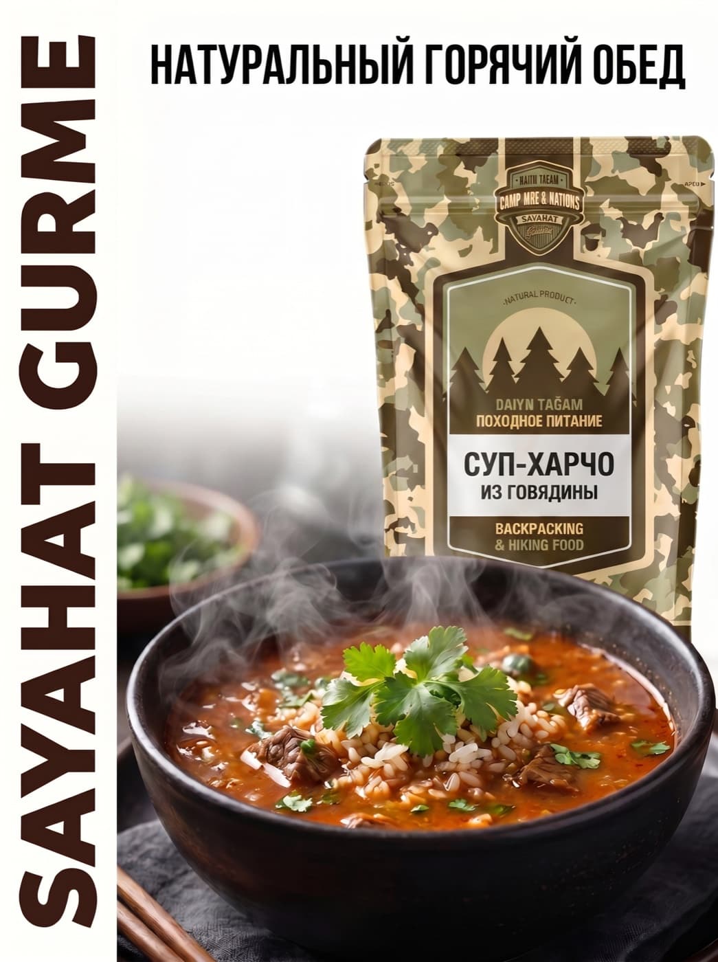 Харчо с говядиной