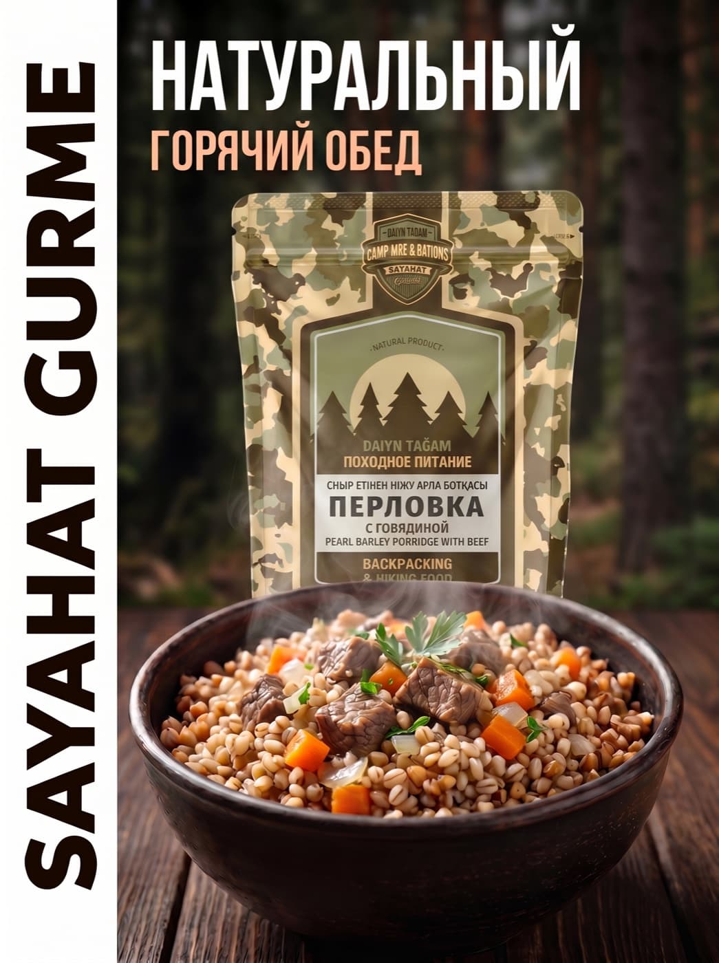 Перловка с говядиной