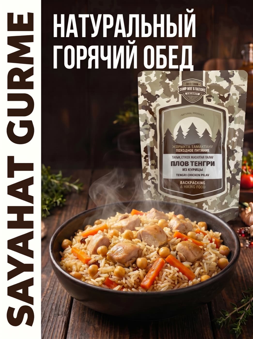 Плов «Тенгри» с курицей