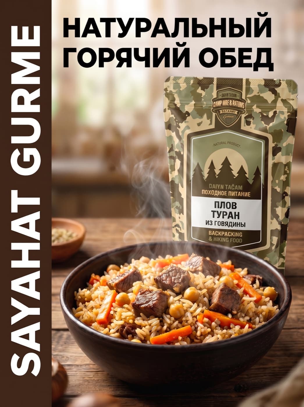 Плов «Туран» с говядиной
