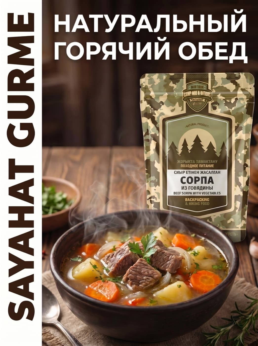 Сорпа из говядины с овощами