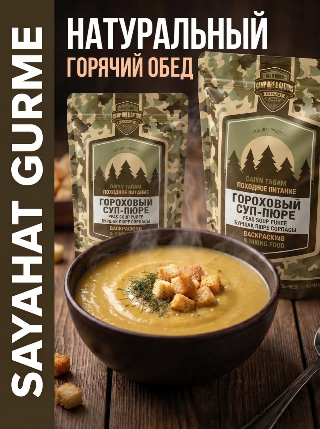 Гороховый суп-пюре
