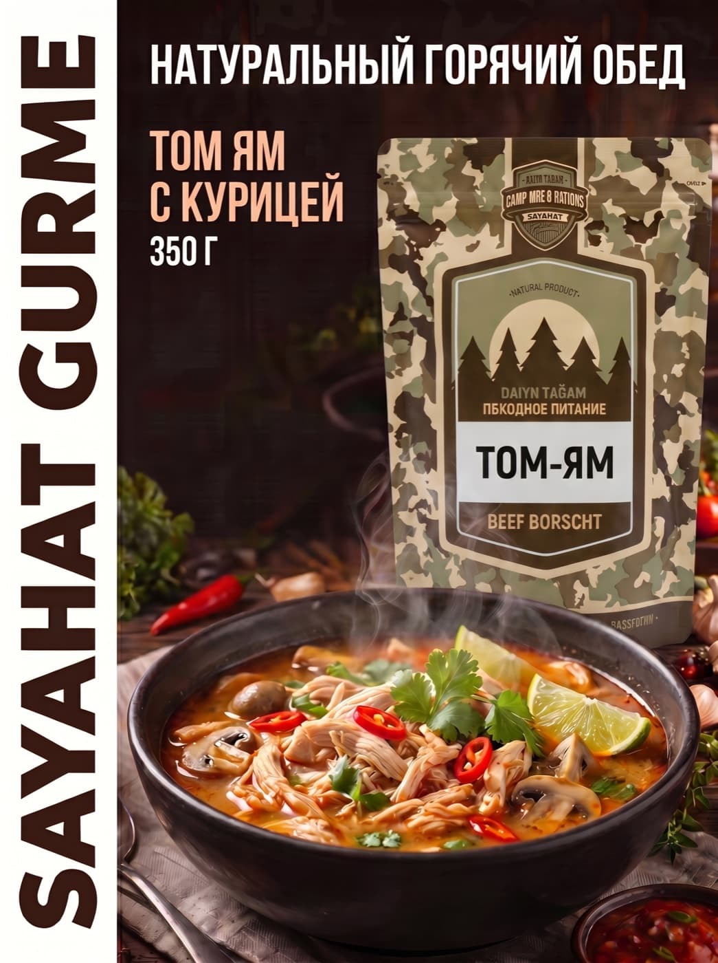 Том Ям с курицей и грибами